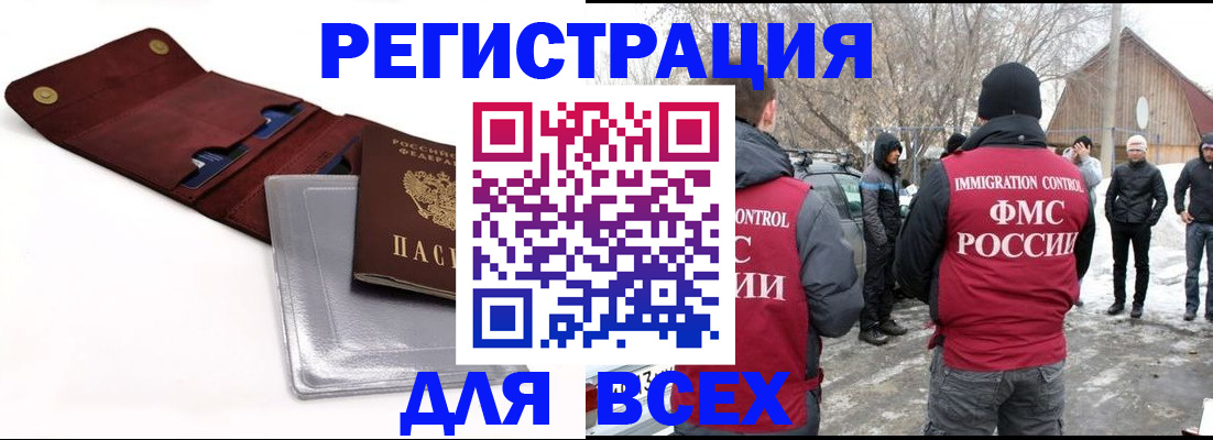 прописка 2025 в Гусиноозёрске