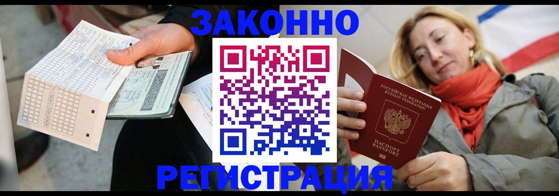 временная регистрация законно в Гусиноозёрске