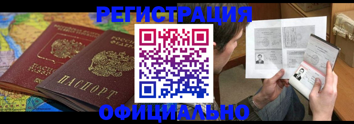 временная регистрация адрес в Гусиноозёрске
