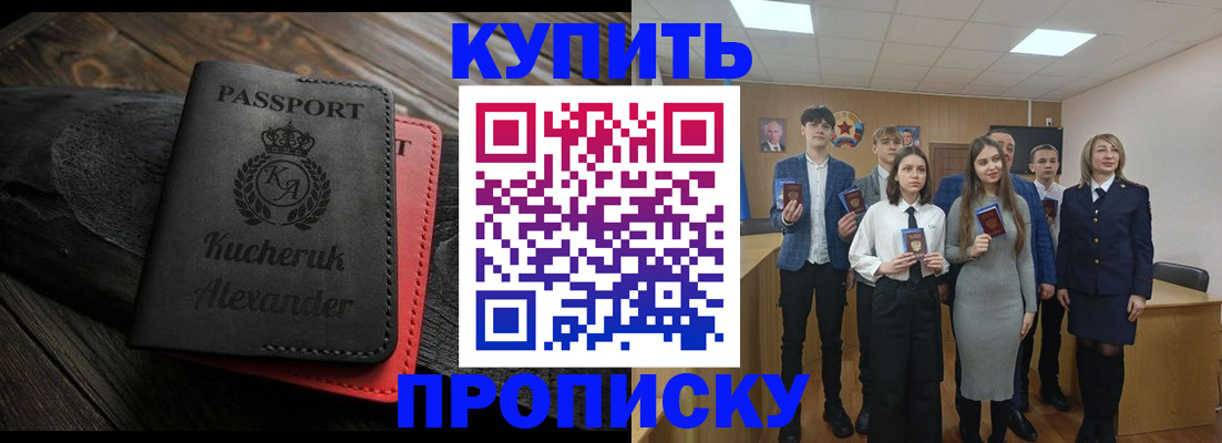 временная прописка в Гусиноозёрске