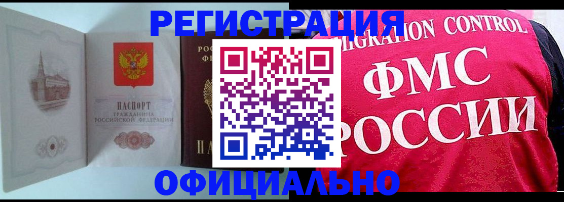 временная регистрация в квартире в Гусиноозёрске