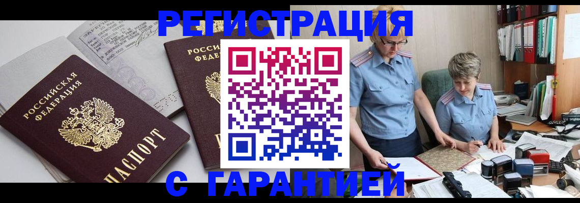 купить прописку в Гусиноозёрске